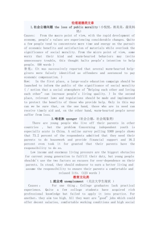 考研英语作文万能论据