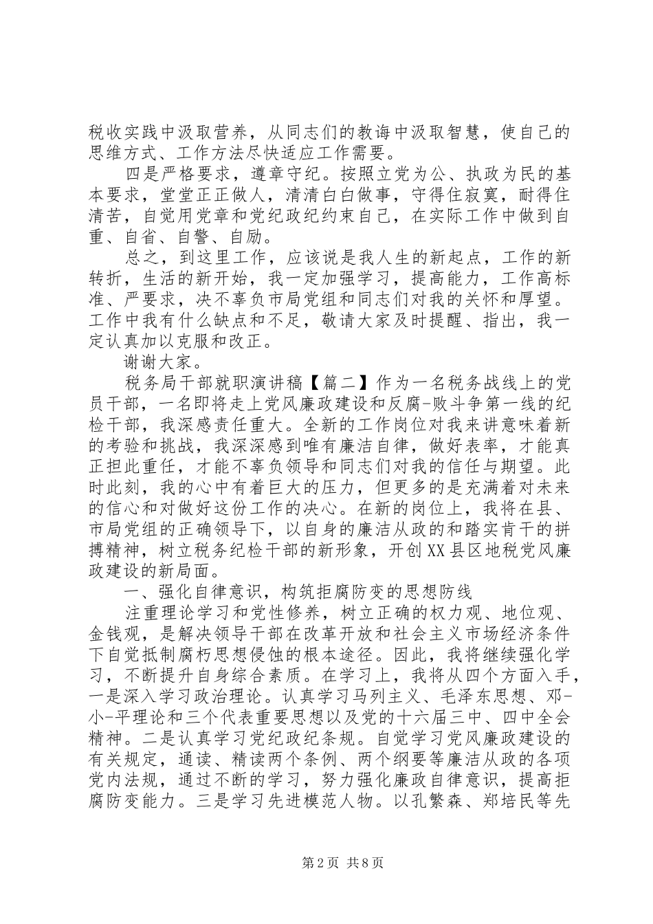 税务局干部就职演讲稿_第2页