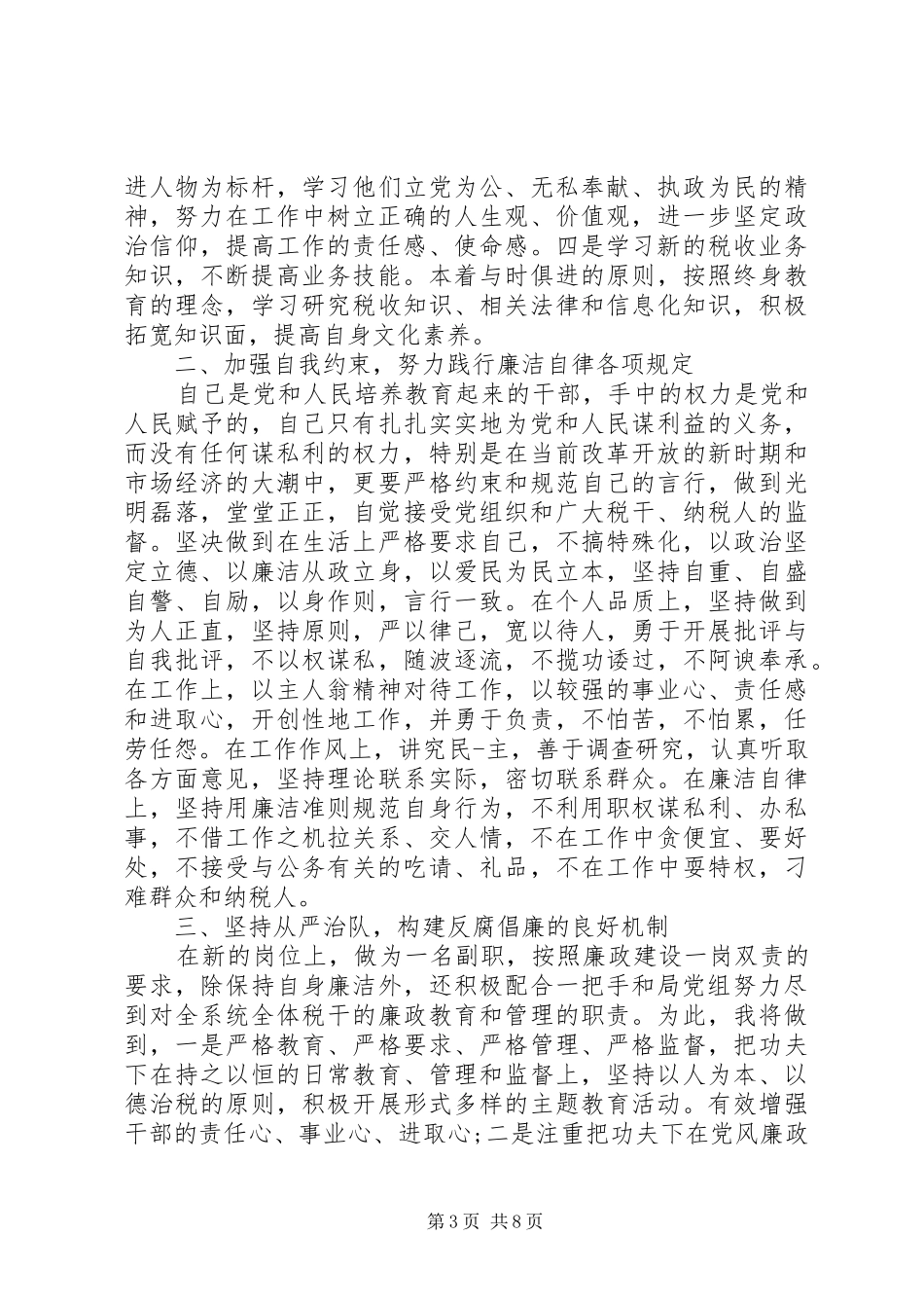 税务局干部就职演讲稿_第3页