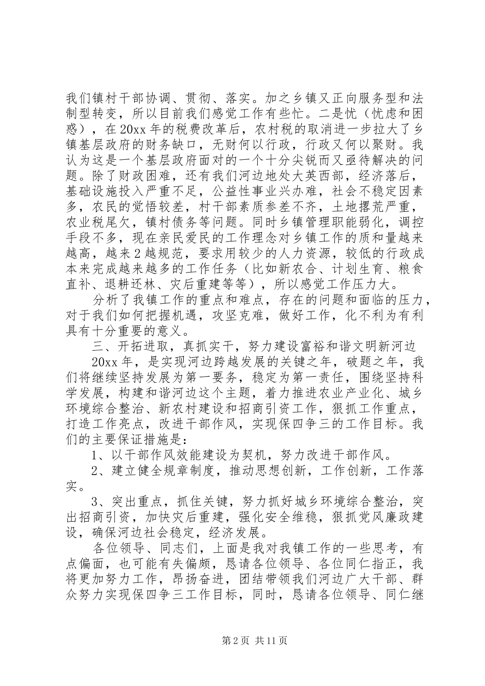 镇党委书记会议讲话3篇_第2页