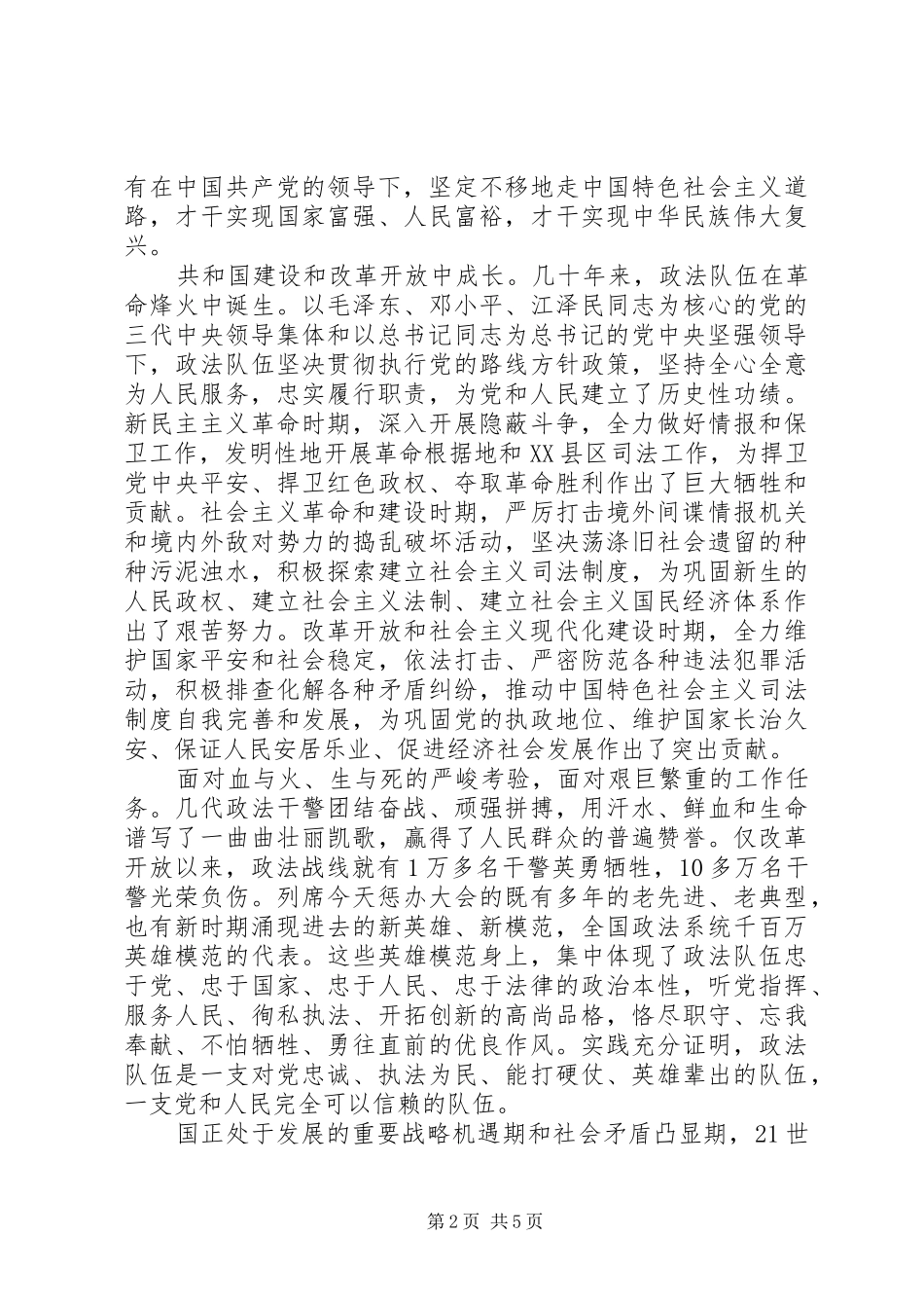 政法系统基层工作者表扬发言_第2页