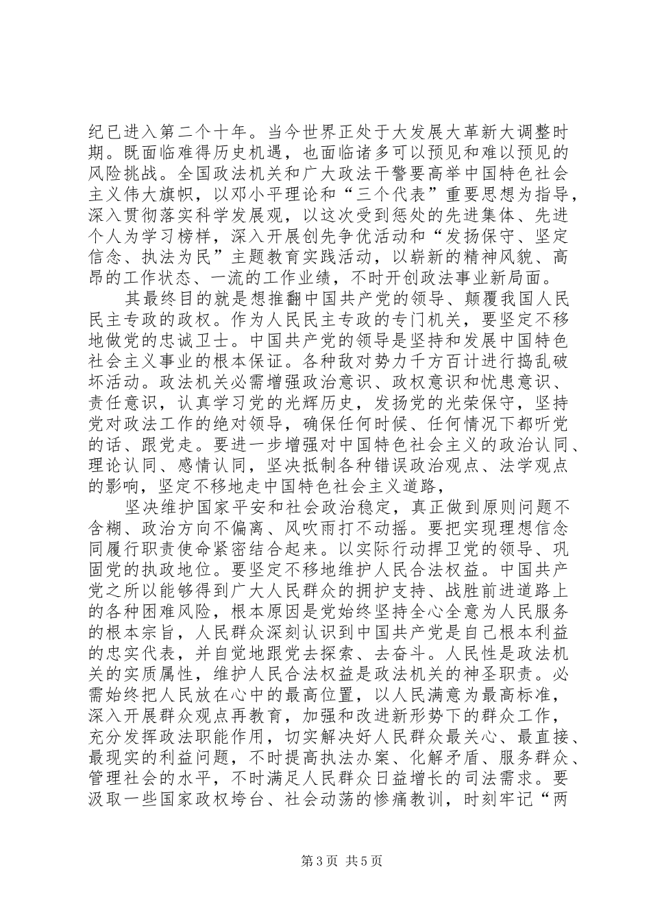 政法系统基层工作者表扬发言_第3页