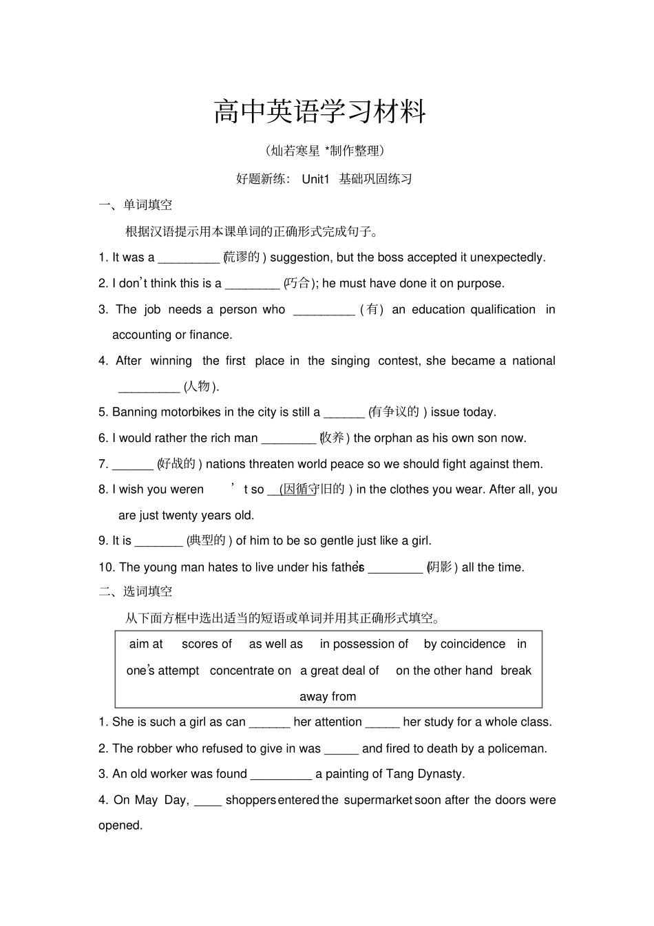 人教版高中英语选修六好题新练：unit1__基础巩固练习_第1页