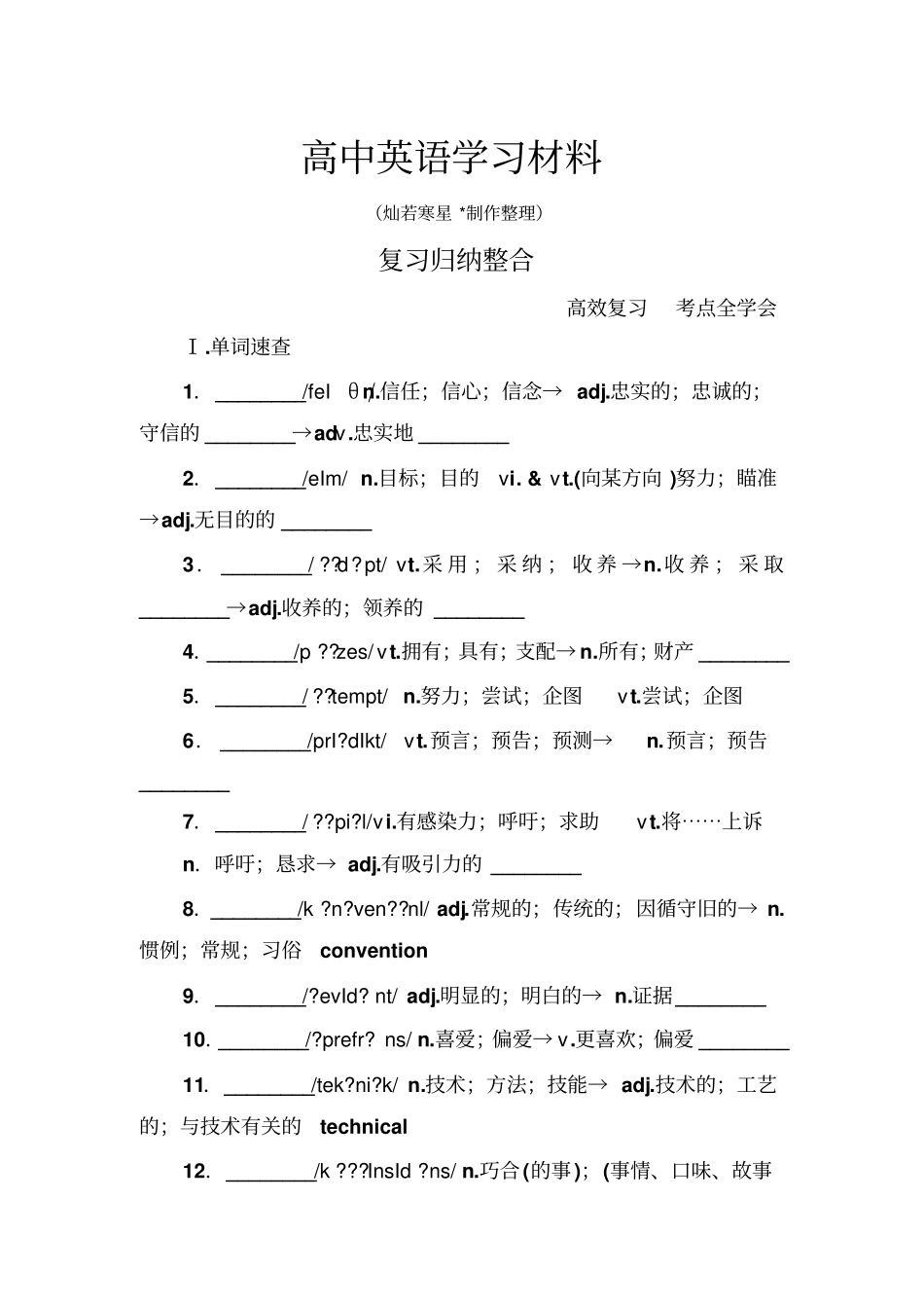 人教版高中英语选修六复习归纳整合_第1页