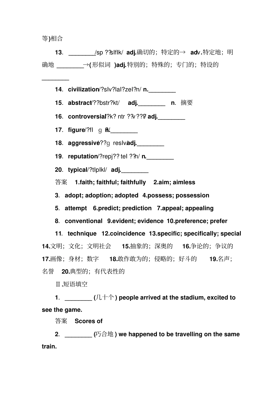 人教版高中英语选修六复习归纳整合_第2页