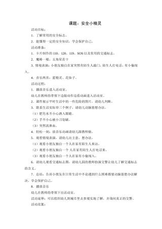 第五周安全小精灵