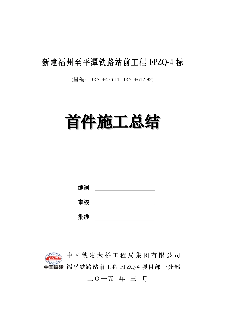 路基防护及框架锚杆施工首件总结_第1页