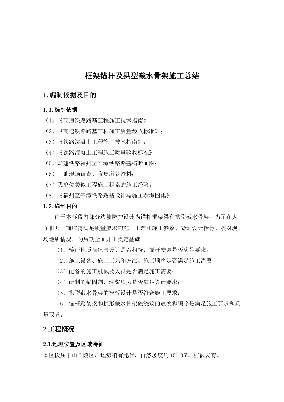 路基防护及框架锚杆施工首件总结_第3页