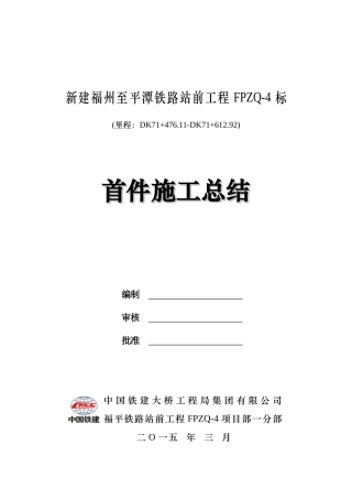 路基防护及框架锚杆施工首件总结