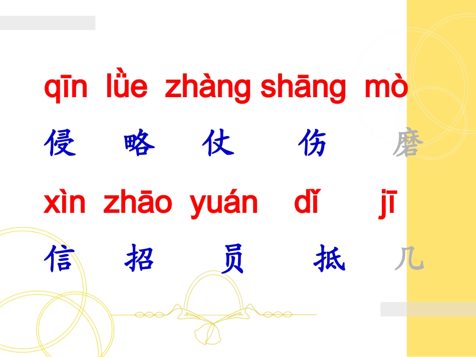 第八次_三年级上册_第3页