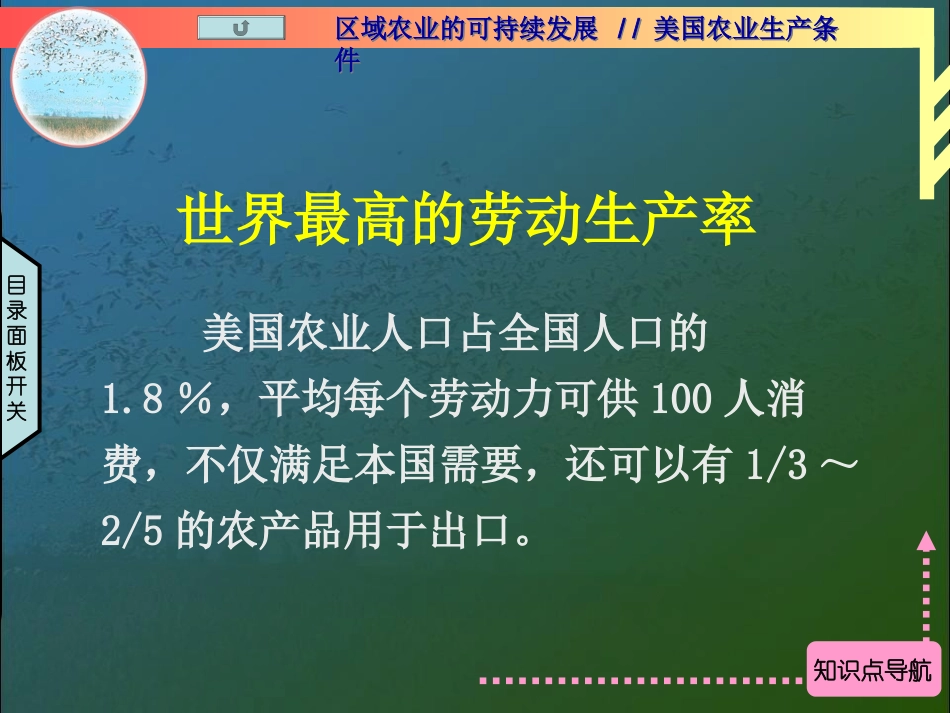 高中地理_湘教版_必修三_2.4区域农业的可持续发展_第3页