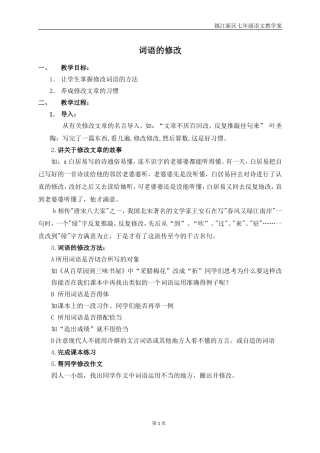 第五单元词语的修改