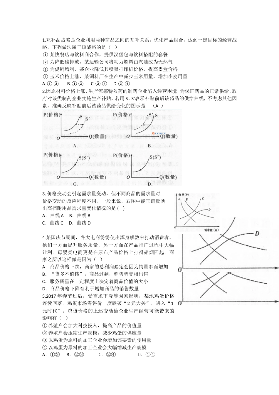 价格变动的影响 练习题_第1页
