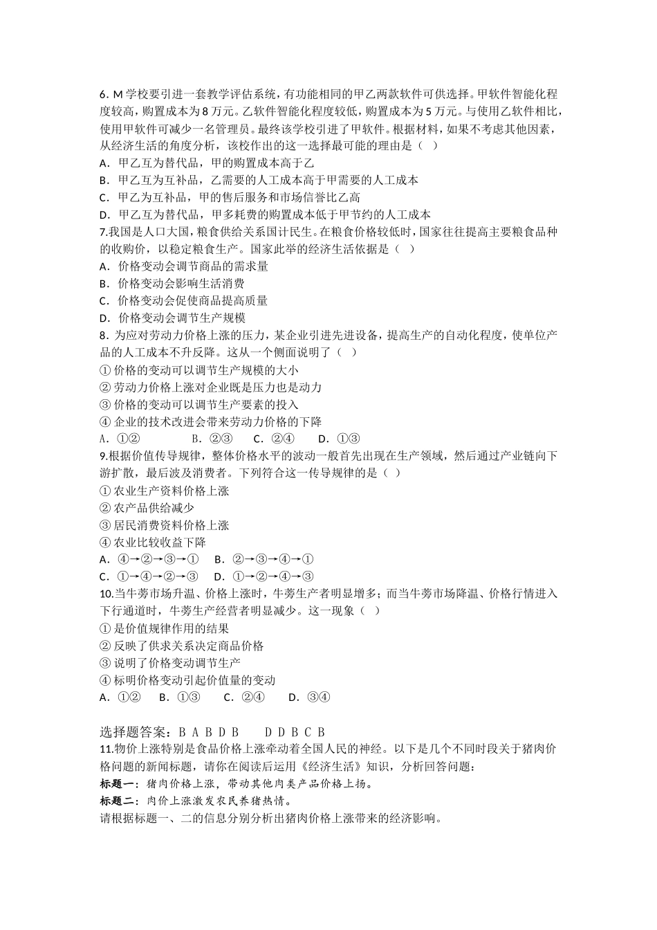 价格变动的影响 练习题_第2页