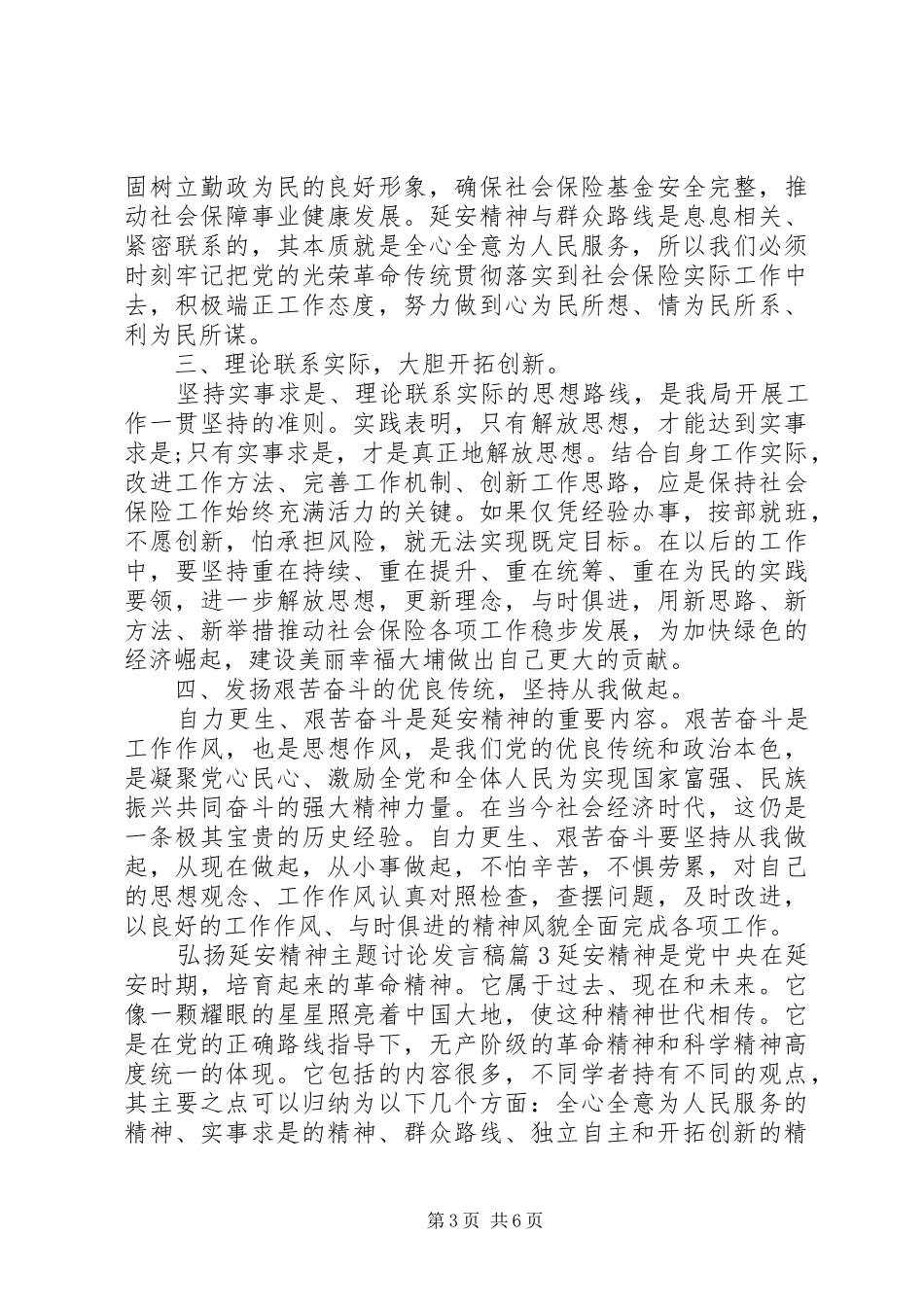 弘扬延安精神主题讨论发言稿延安精神发言稿_第3页