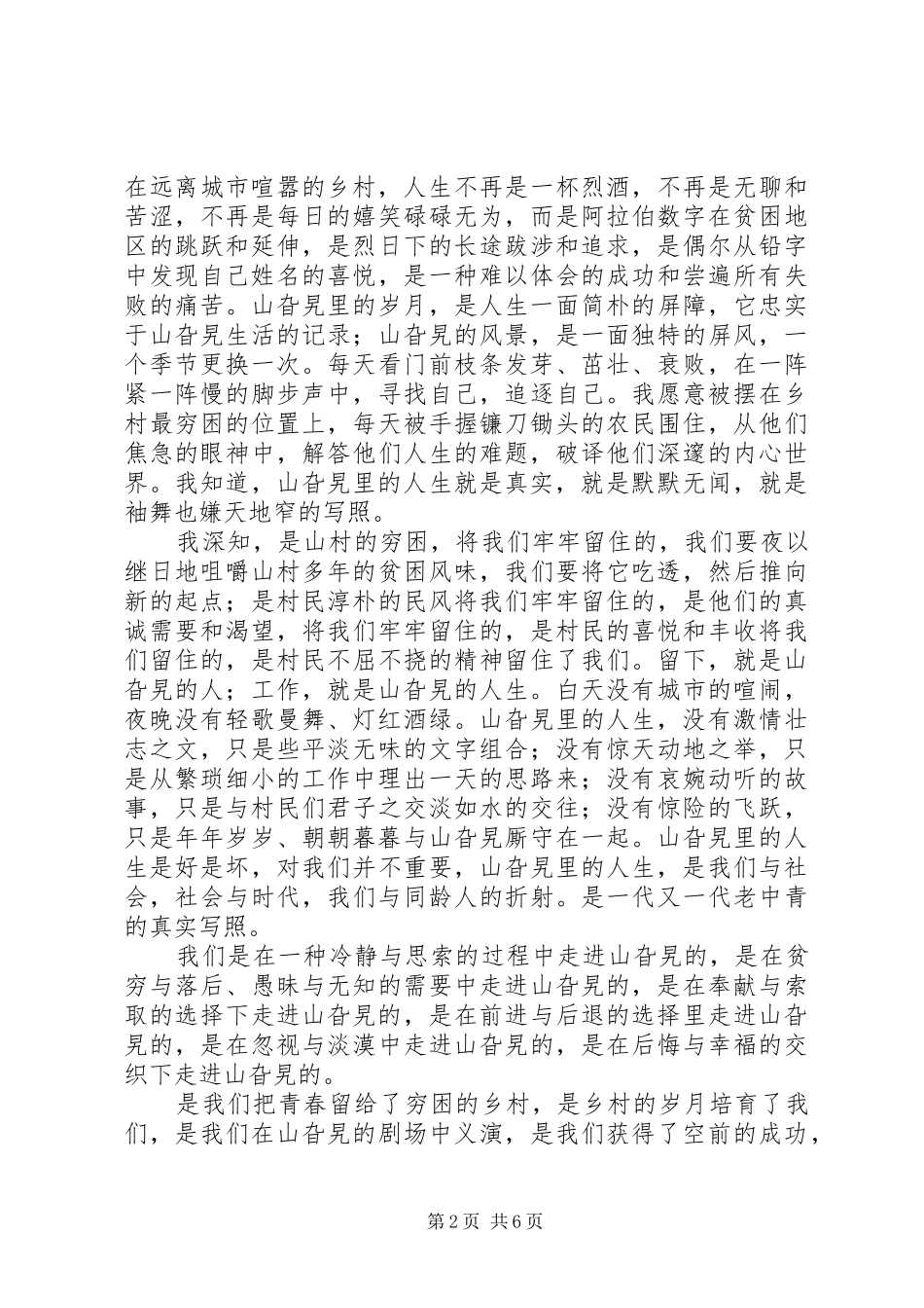 理想信念演讲稿_第2页