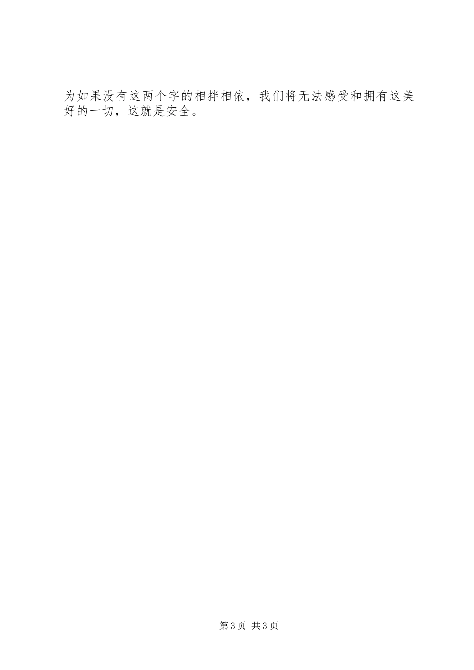 关于化工企业安全生产的演讲稿_第3页