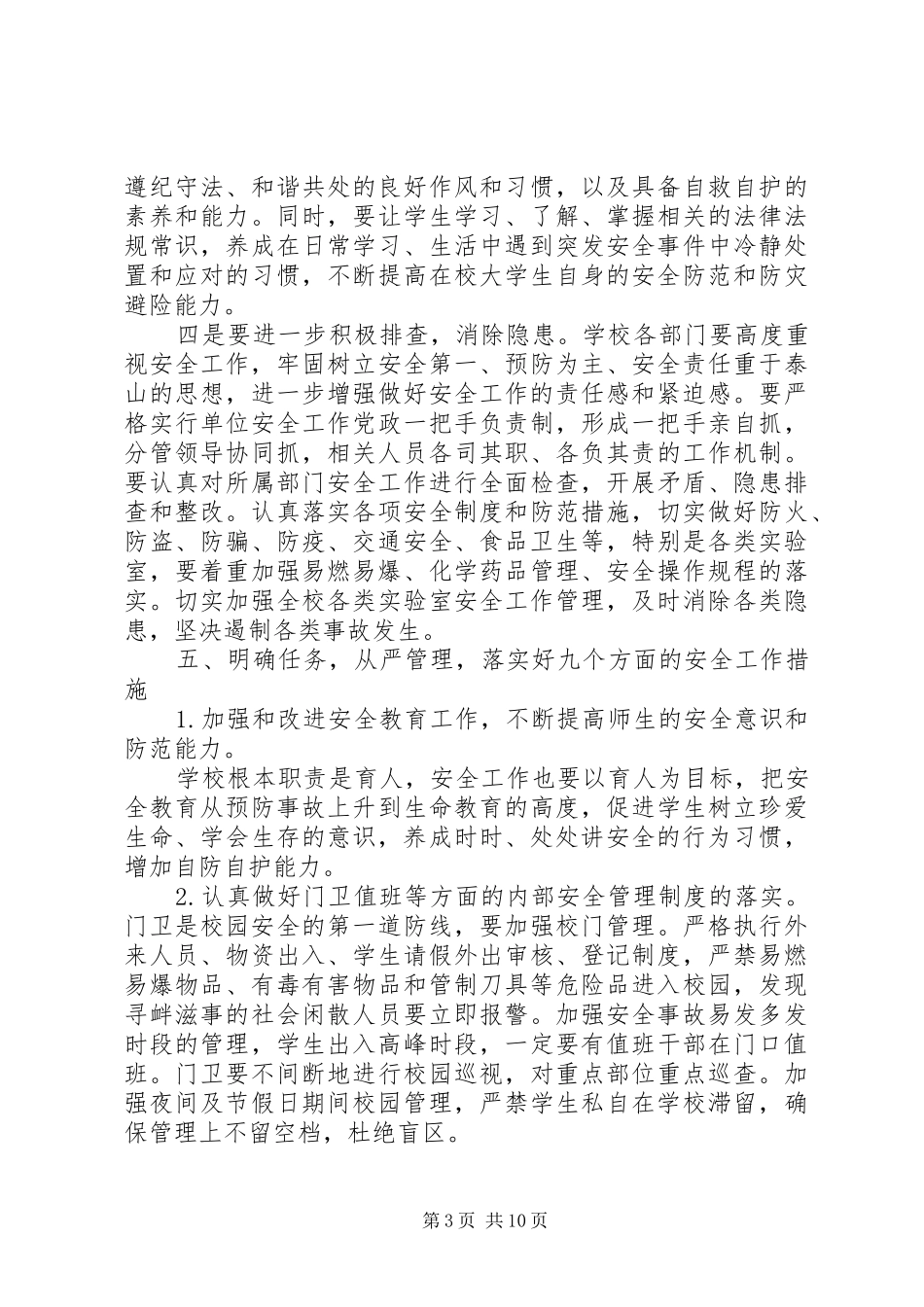 校长校园安全工作讲话_第3页