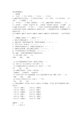 第五周奥数练习