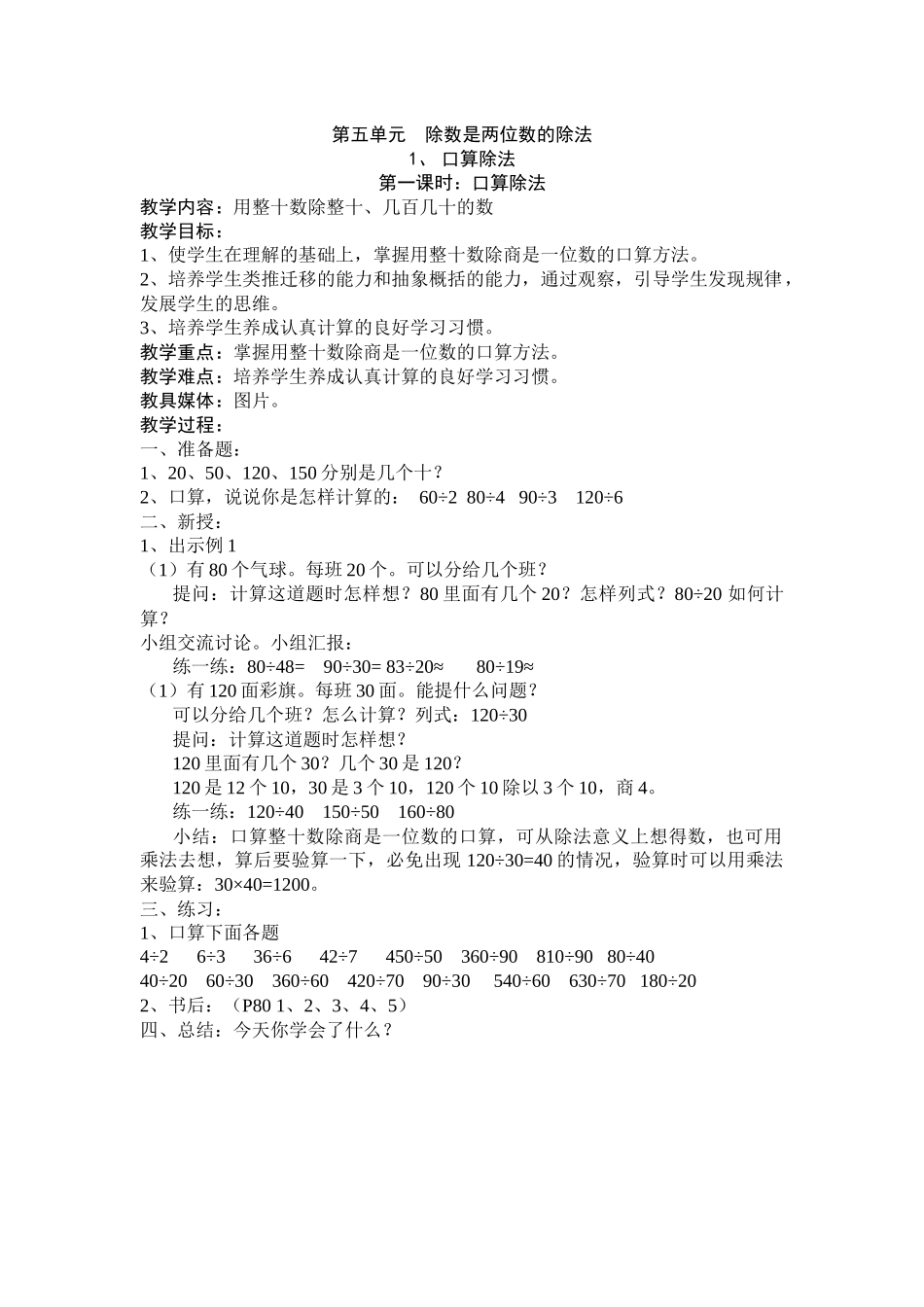 第五单元除数是两位数的除法_第1页