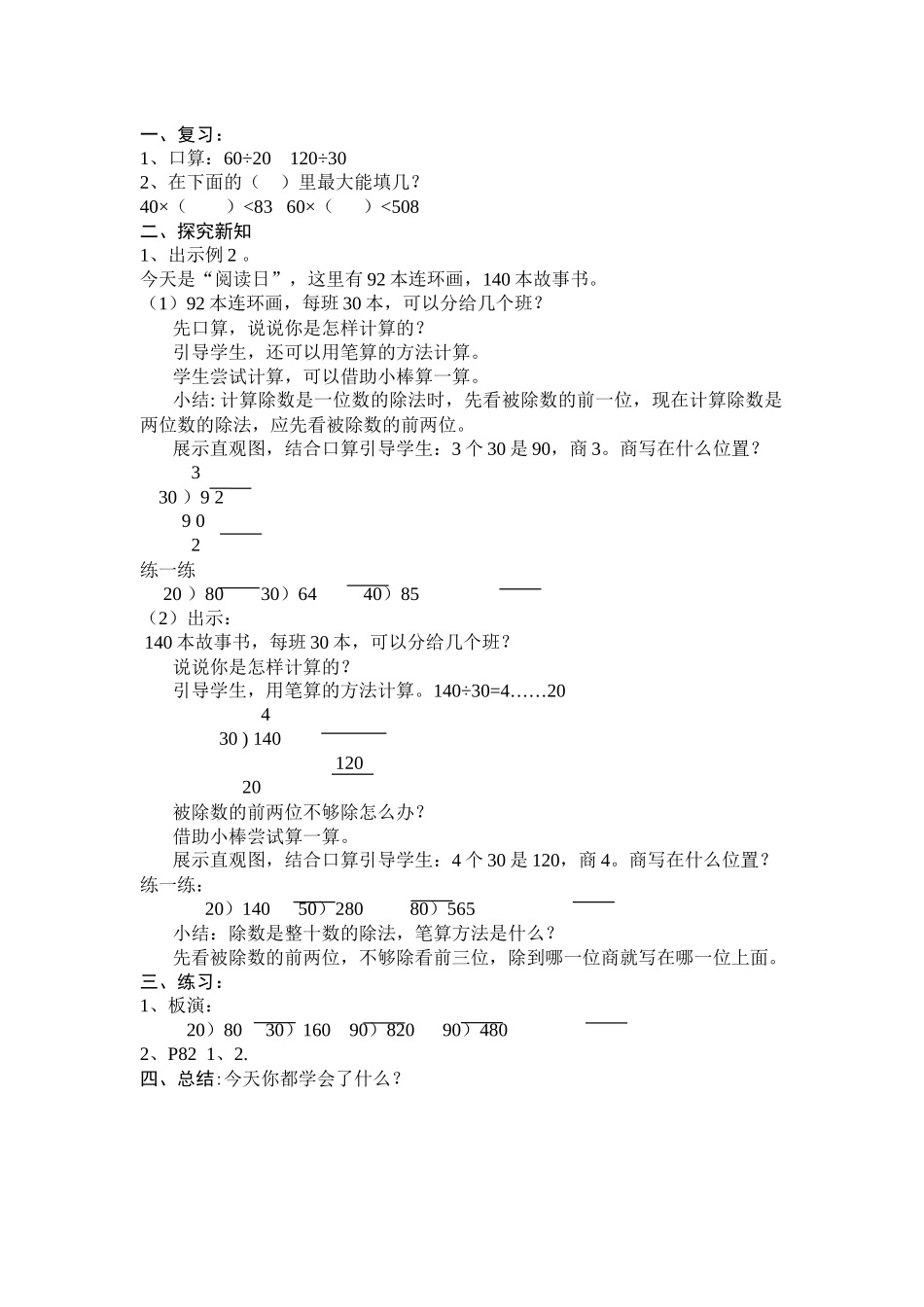 第五单元除数是两位数的除法_第3页