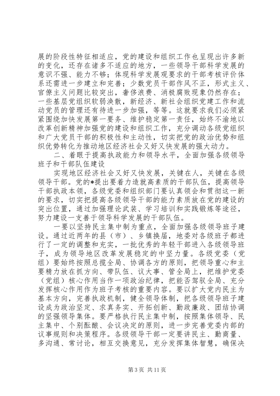 地区组织工作会议上的讲话稿_第3页