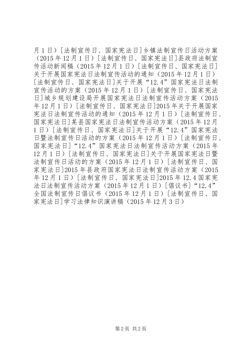 学习法律知识演讲稿_第2页