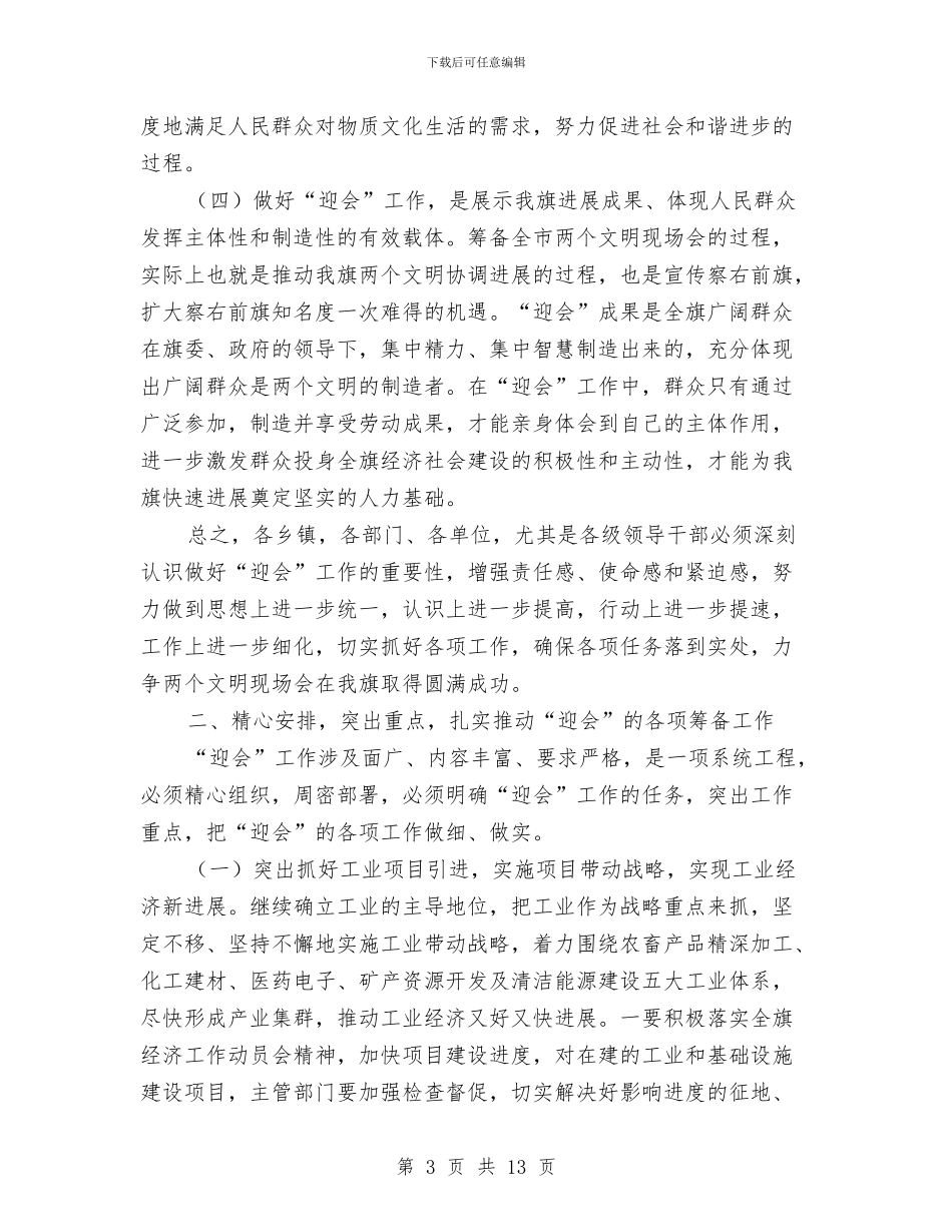 全市两个文明建设动员会发言材料与全市中心城区亮化工作通知汇编_第3页