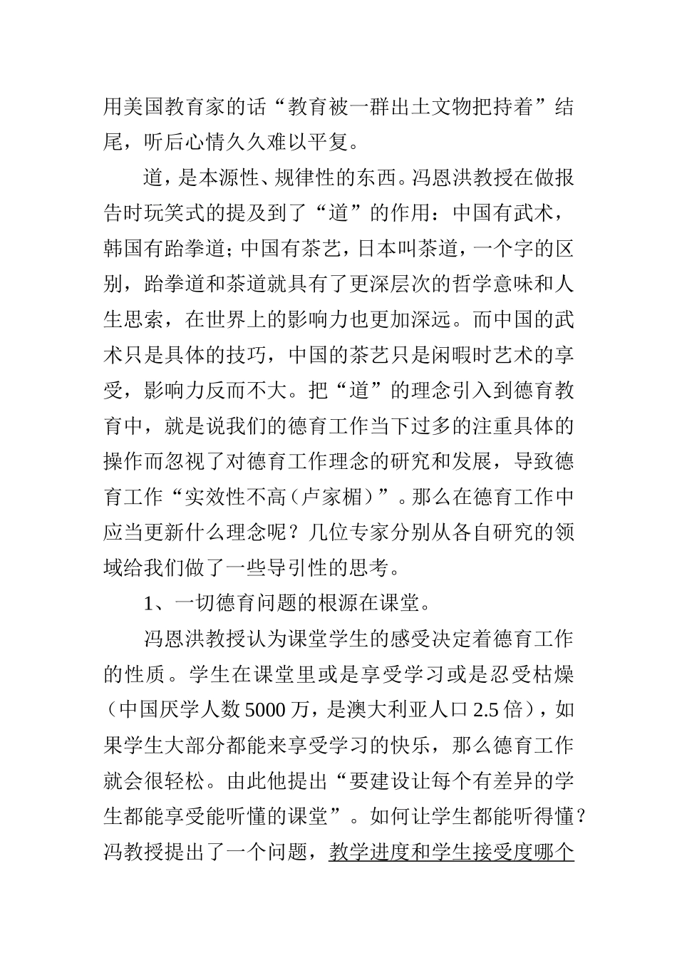 第五届湖北省中小学德育年会学习汇报材料[1]_第2页