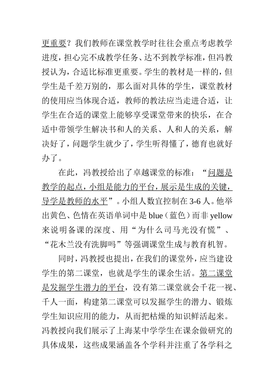 第五届湖北省中小学德育年会学习汇报材料[1]_第3页