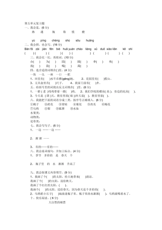 第五单元复习题