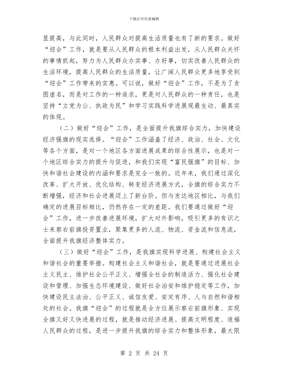 全市两个文明建设动员会发言材料与全市乡镇财政管理工作会议上的讲话汇编_第2页