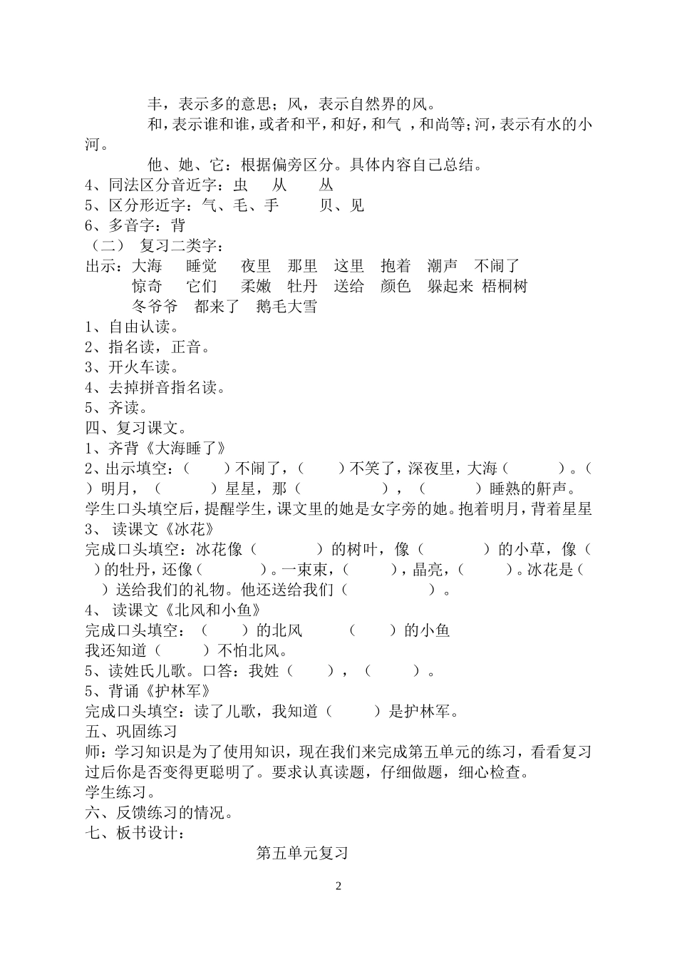 第五单元复习教案_第2页