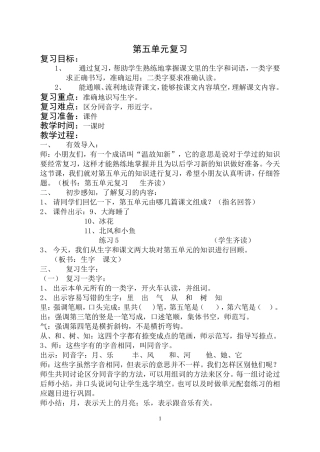 第五单元复习教案