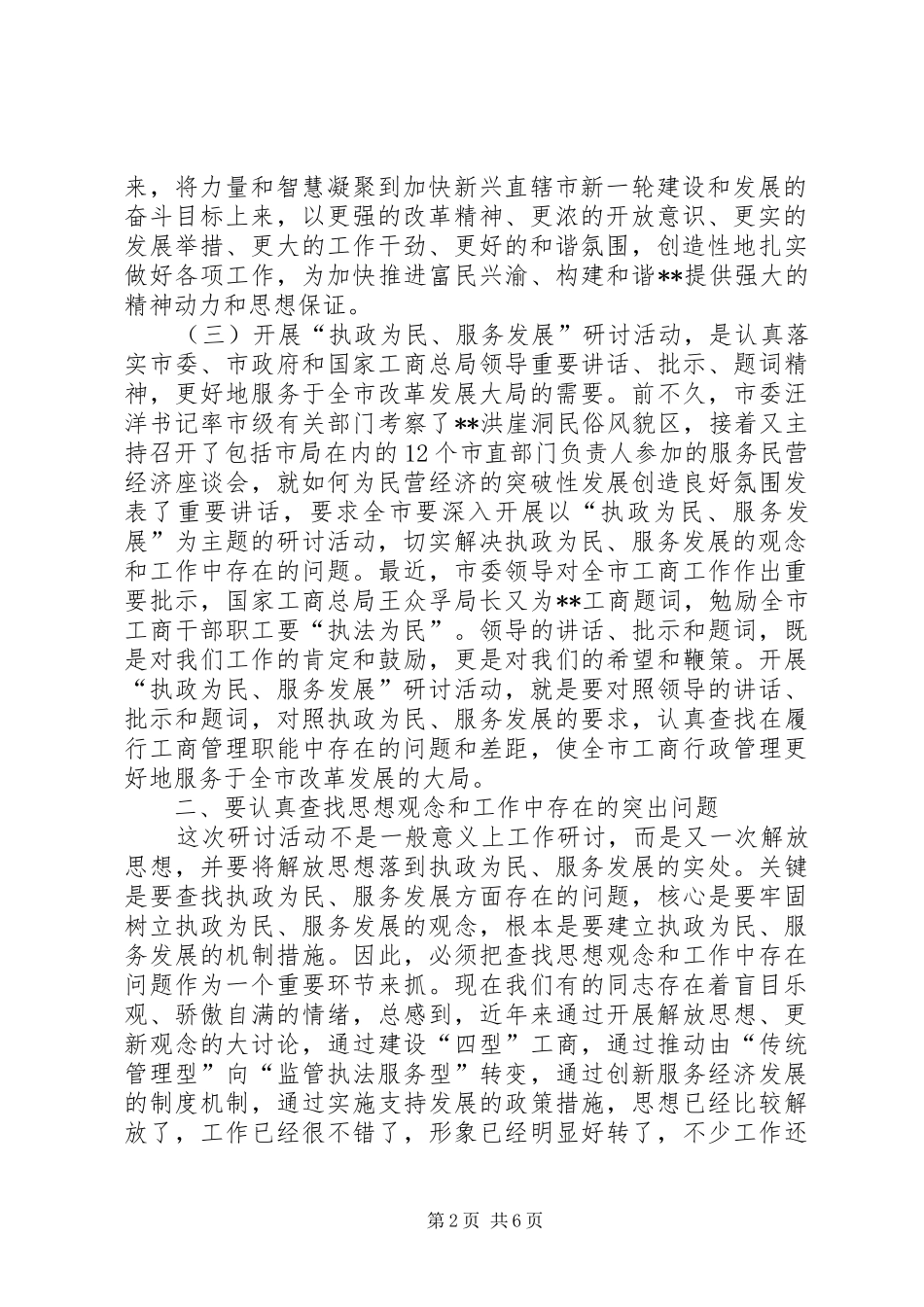 执政为民动员讲话_第2页