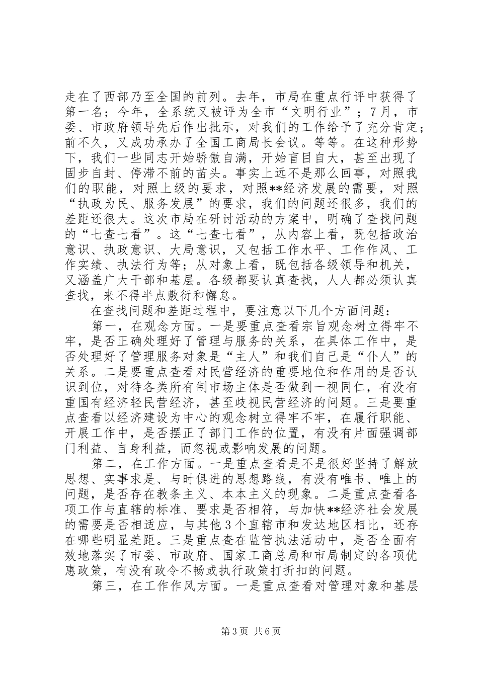 执政为民动员讲话_第3页