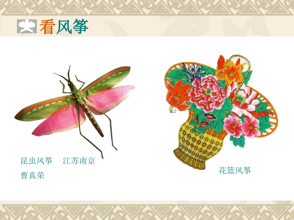 第八课放飞希望_第2页