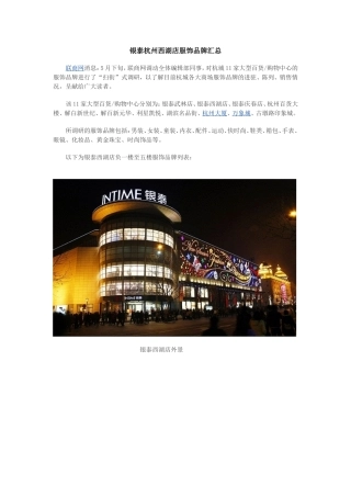 银泰杭州西湖店服饰品牌汇总