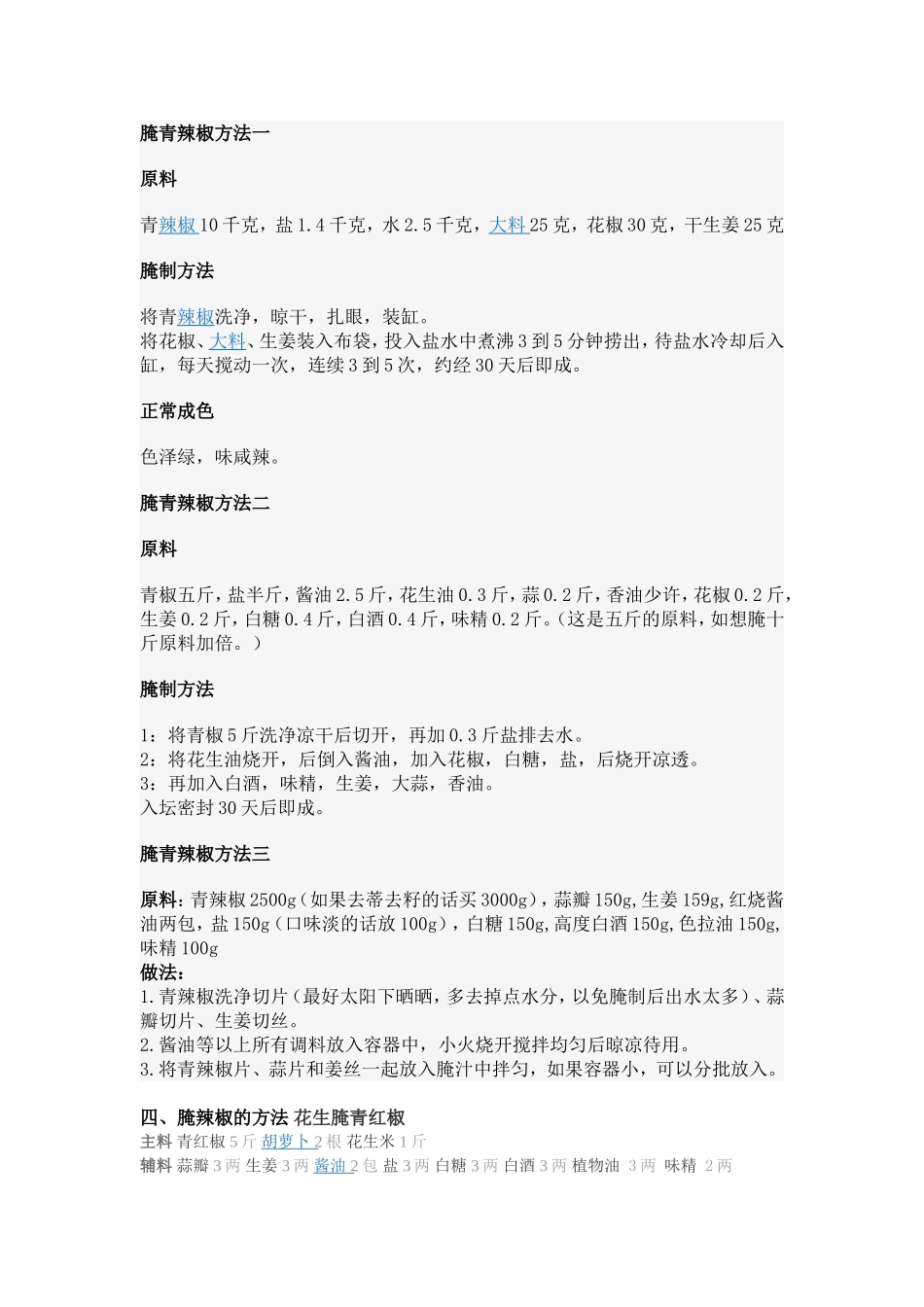 腌辣椒的N种方法.._第1页