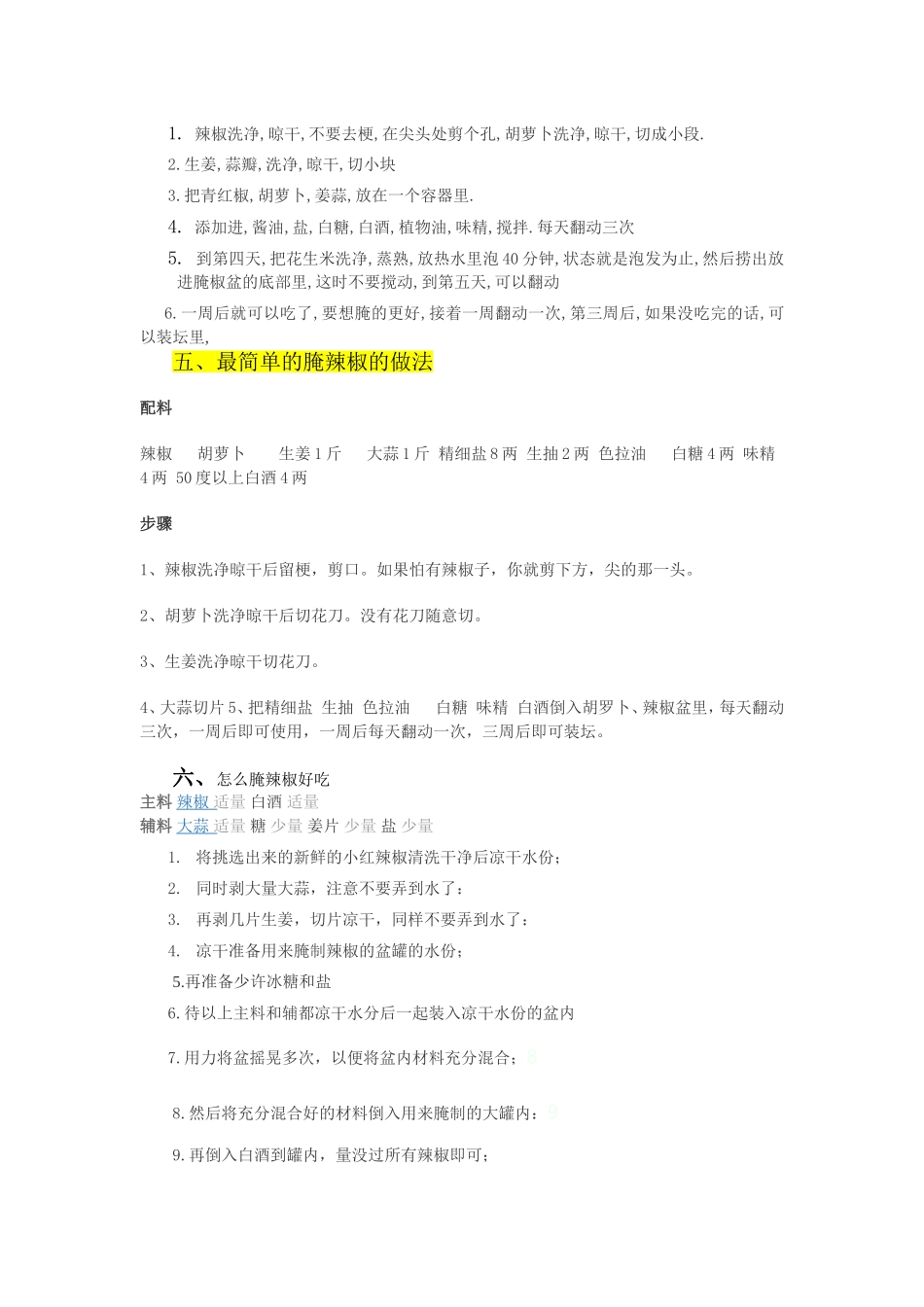 腌辣椒的N种方法.._第2页