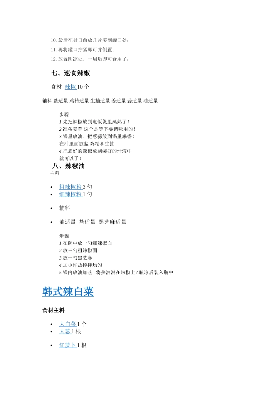 腌辣椒的N种方法.._第3页