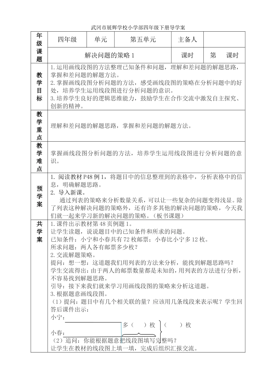 四年级下册解决问题1导学案_第1页