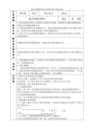 四年级下册解决问题1导学案