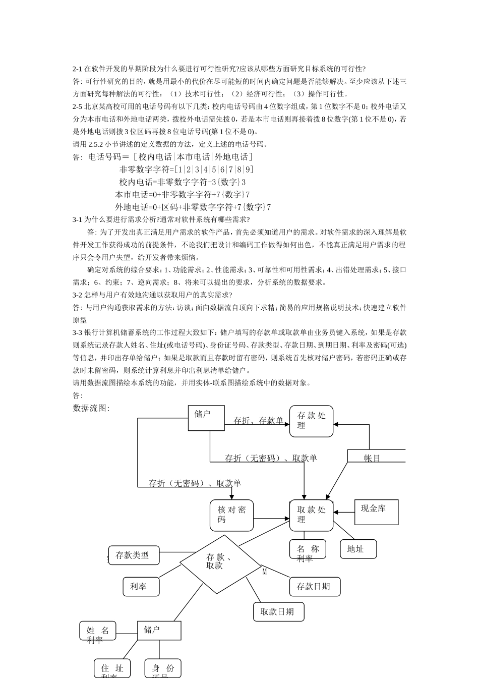 软件工程课后答案_第2页