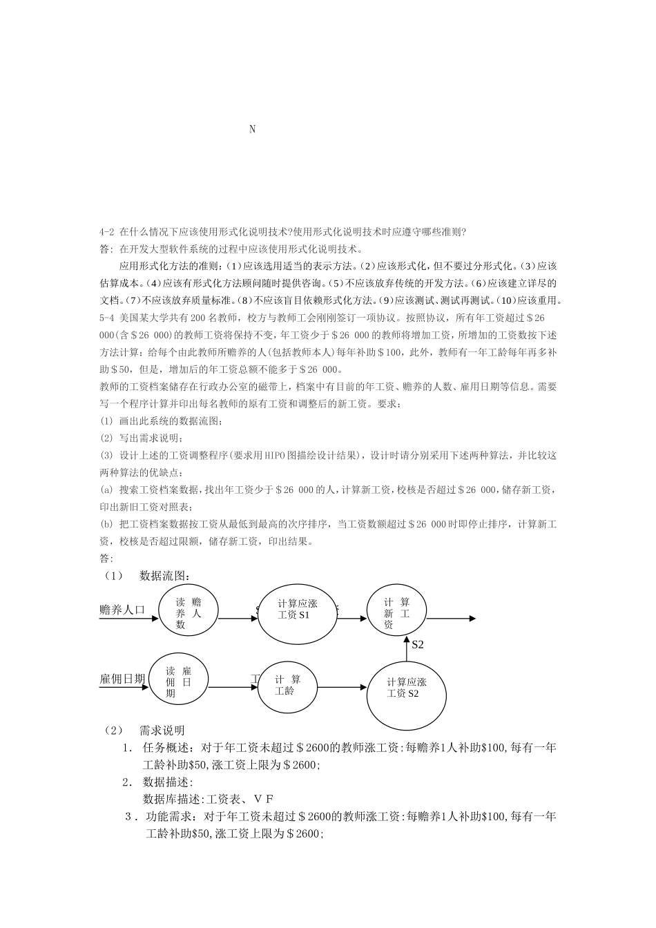软件工程课后答案_第3页