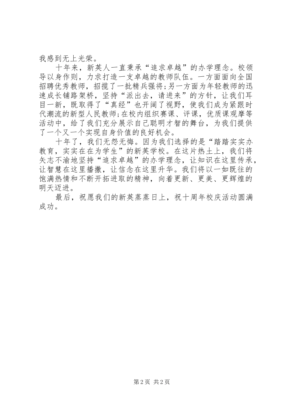 学校十周年校庆发言稿_第2页