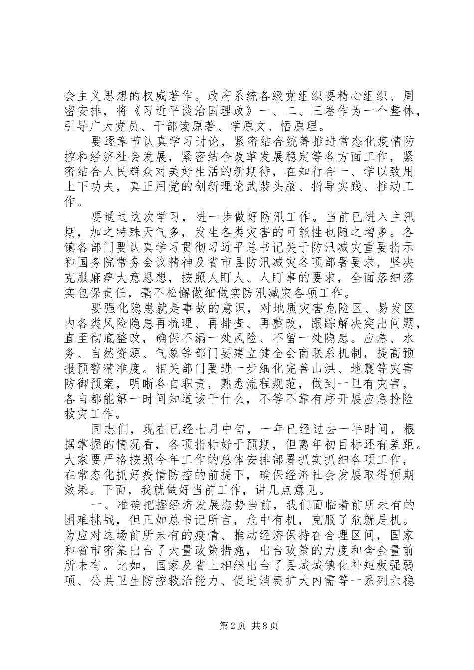 领导在县政府党组理论学习中心组(扩大)会议上的讲话_第2页