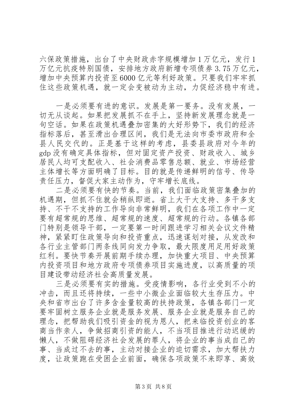 领导在县政府党组理论学习中心组(扩大)会议上的讲话_第3页