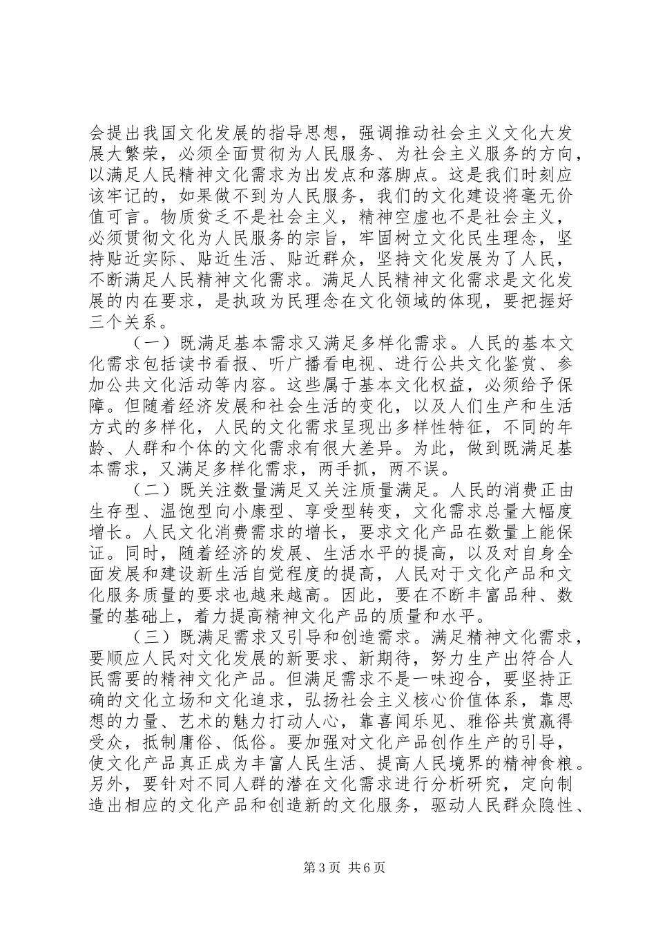 县宣传思想文化工作会领导讲话_第3页