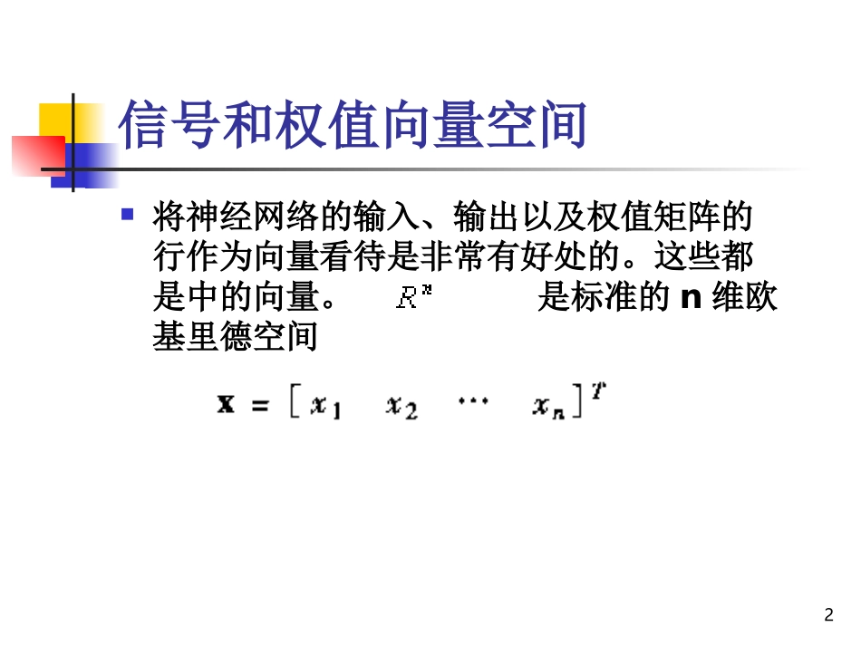 神经网络数学基础_第2页